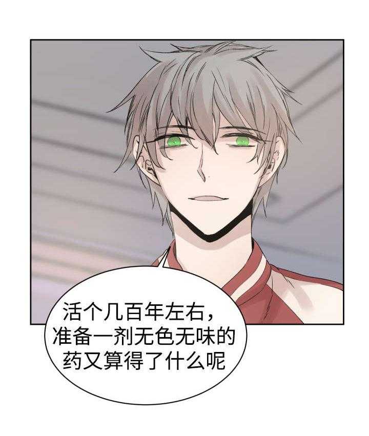 《巫师与狼》漫画最新章节第33话 33_黑客来电免费下拉式在线观看章节第【8】张图片