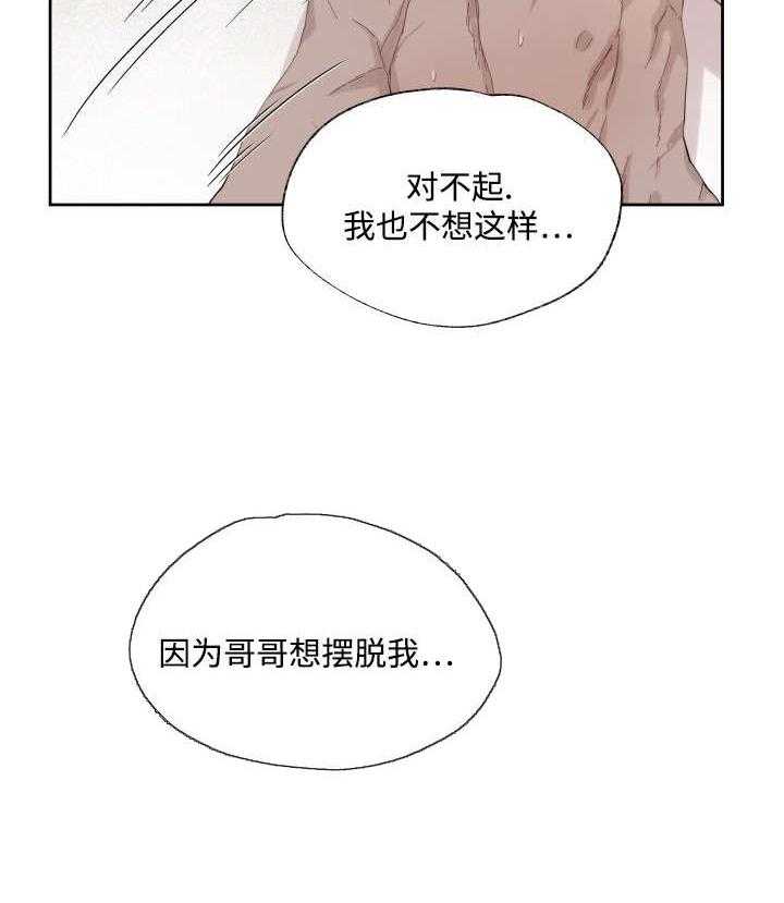 《巫师与狼》漫画最新章节第38话 38_捅刀子免费下拉式在线观看章节第【12】张图片