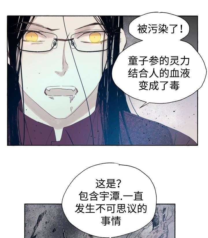 《巫师与狼》漫画最新章节第41话 41_为什么会这样免费下拉式在线观看章节第【16】张图片