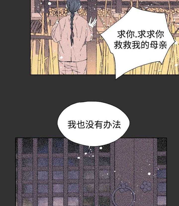 《巫师与狼》漫画最新章节第42话 42_不该免费下拉式在线观看章节第【16】张图片