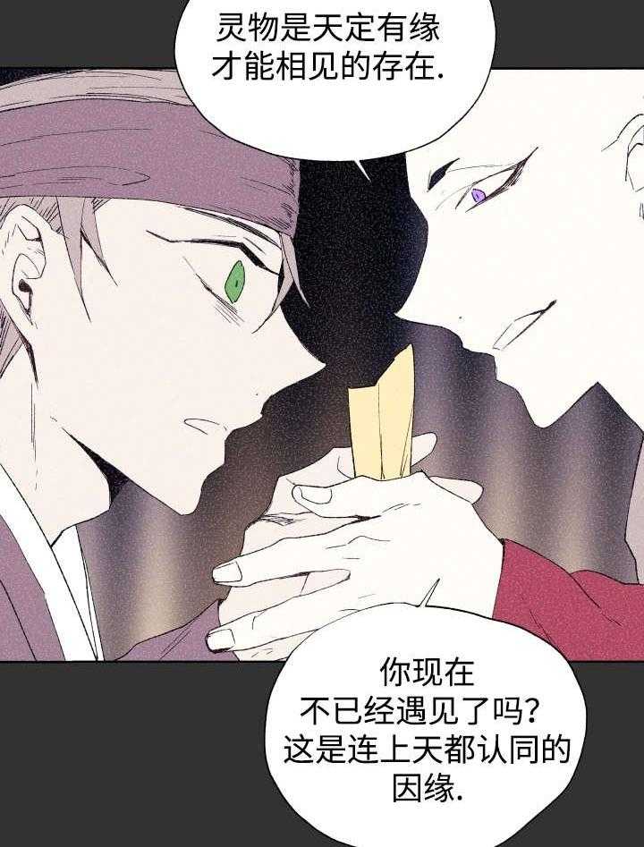 《巫师与狼》漫画最新章节第44话 44_吃掉免费下拉式在线观看章节第【25】张图片