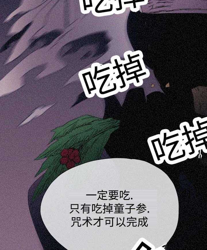 《巫师与狼》漫画最新章节第44话 44_吃掉免费下拉式在线观看章节第【2】张图片