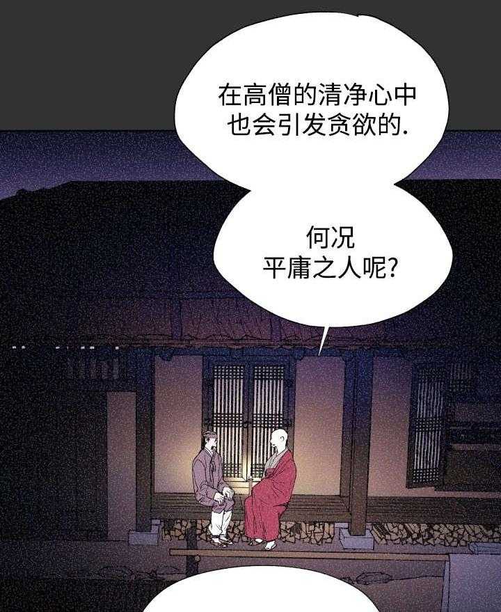 《巫师与狼》漫画最新章节第44话 44_吃掉免费下拉式在线观看章节第【28】张图片