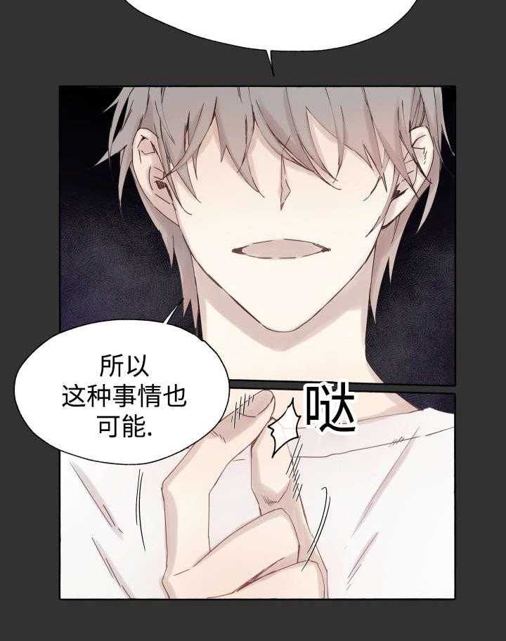 《巫师与狼》漫画最新章节第45话 45_白费力气免费下拉式在线观看章节第【1】张图片