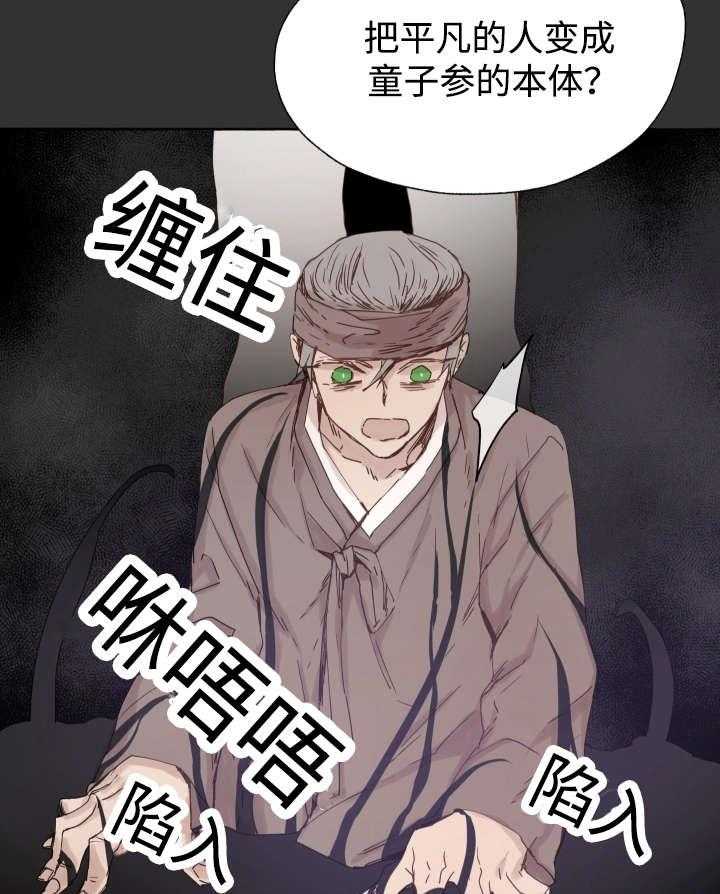 《巫师与狼》漫画最新章节第45话 45_白费力气免费下拉式在线观看章节第【22】张图片