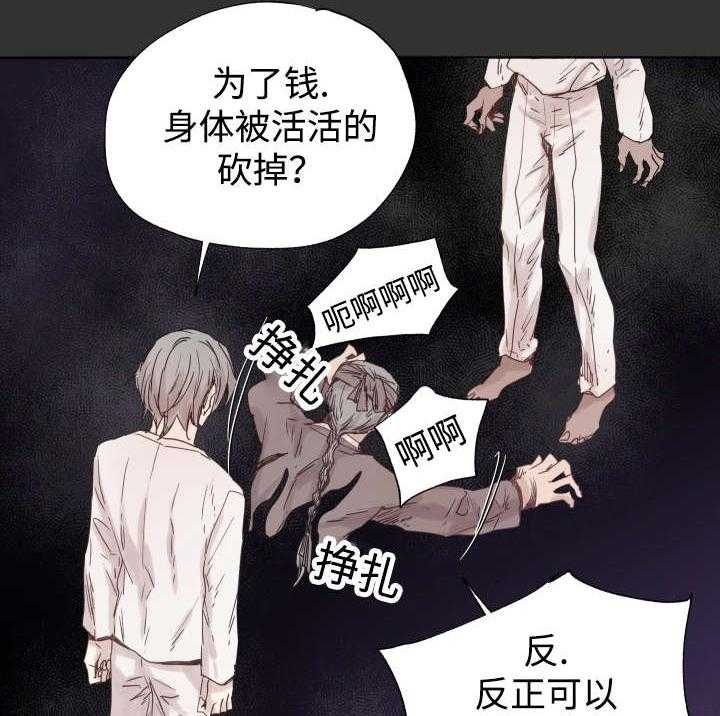 《巫师与狼》漫画最新章节第45话 45_白费力气免费下拉式在线观看章节第【18】张图片