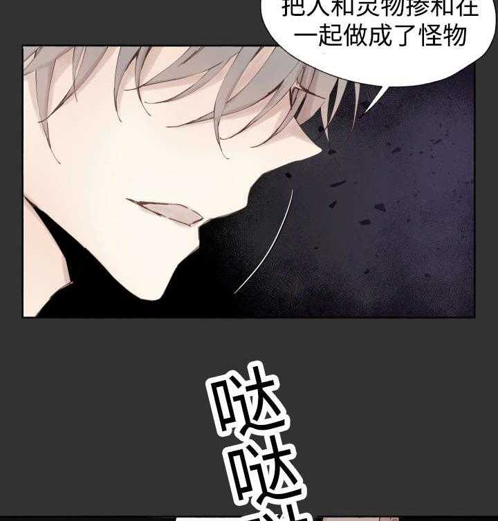 《巫师与狼》漫画最新章节第45话 45_白费力气免费下拉式在线观看章节第【7】张图片