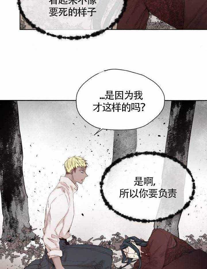 《巫师与狼》漫画最新章节第48话 48_ 负责免费下拉式在线观看章节第【14】张图片