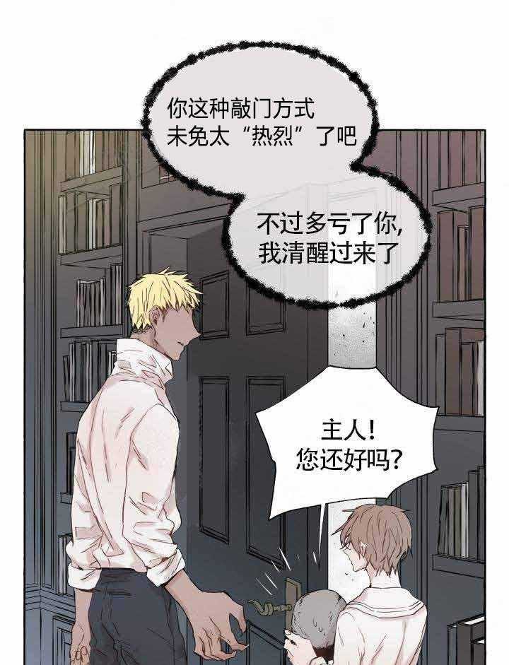 《巫师与狼》漫画最新章节第48话 48_ 负责免费下拉式在线观看章节第【22】张图片