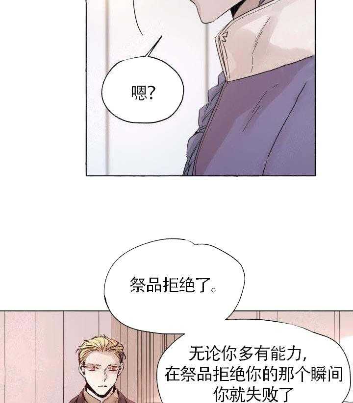 《巫师与狼》漫画最新章节第58话 58_ 认错免费下拉式在线观看章节第【17】张图片