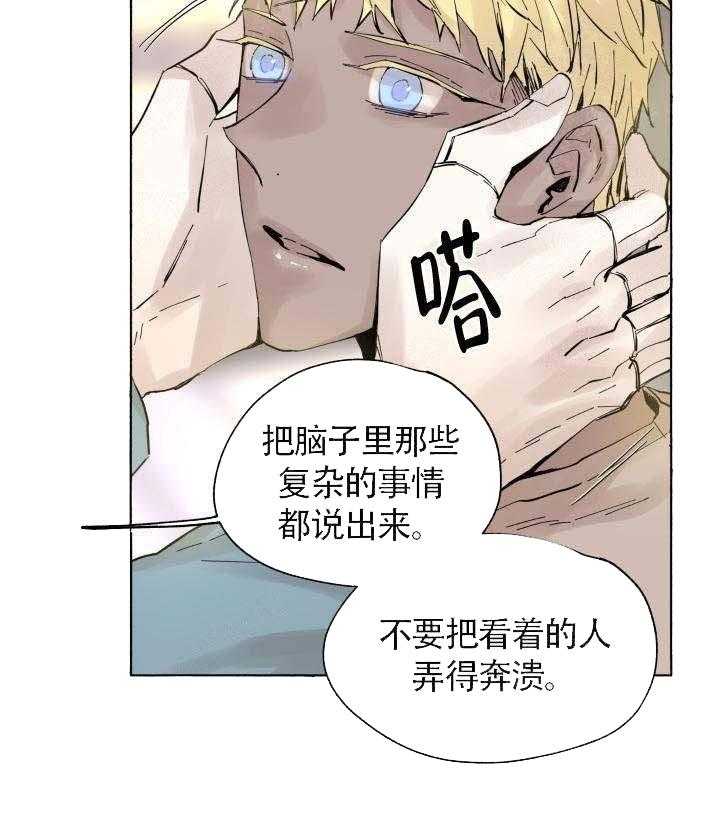 《巫师与狼》漫画最新章节第59话 59_ 安慰免费下拉式在线观看章节第【25】张图片