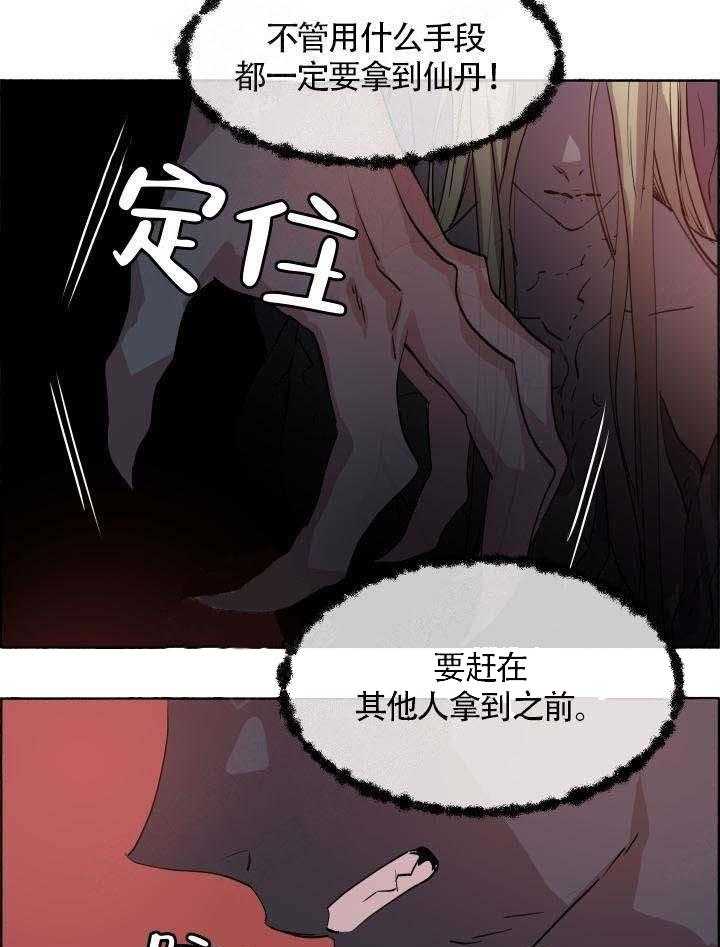 《巫师与狼》漫画最新章节第65话 65_ 长生不老免费下拉式在线观看章节第【32】张图片