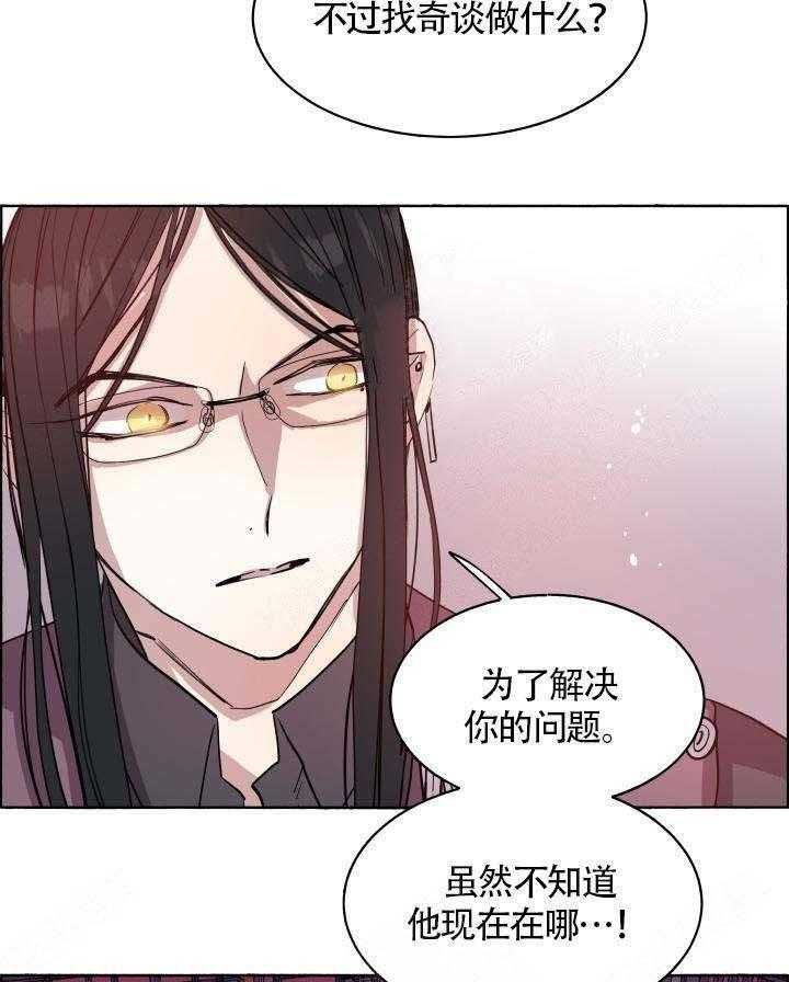 《巫师与狼》漫画最新章节第66话 66_ 又被催眠免费下拉式在线观看章节第【17】张图片