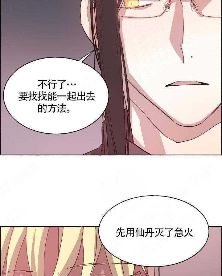 《巫师与狼》漫画最新章节第66话 66_ 又被催眠免费下拉式在线观看章节第【21】张图片