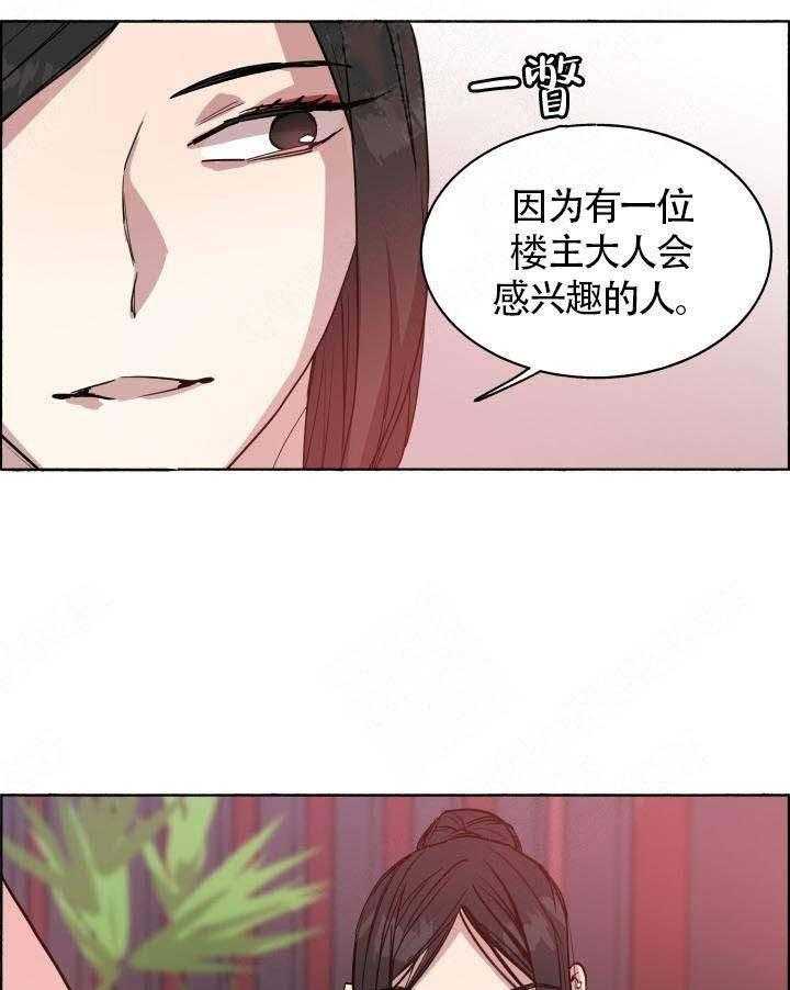 《巫师与狼》漫画最新章节第67话 67_ 你的身体免费下拉式在线观看章节第【12】张图片