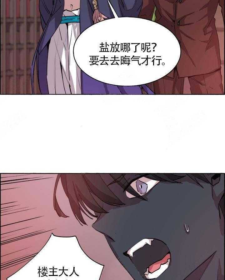 《巫师与狼》漫画最新章节第67话 67_ 你的身体免费下拉式在线观看章节第【26】张图片