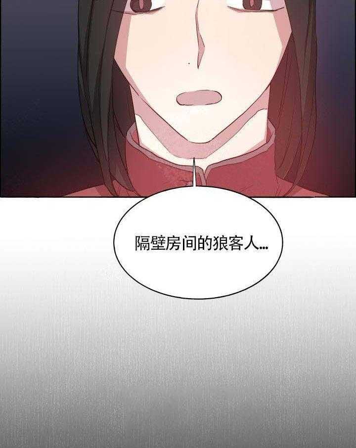 《巫师与狼》漫画最新章节第69话 69_ 他是我的免费下拉式在线观看章节第【11】张图片