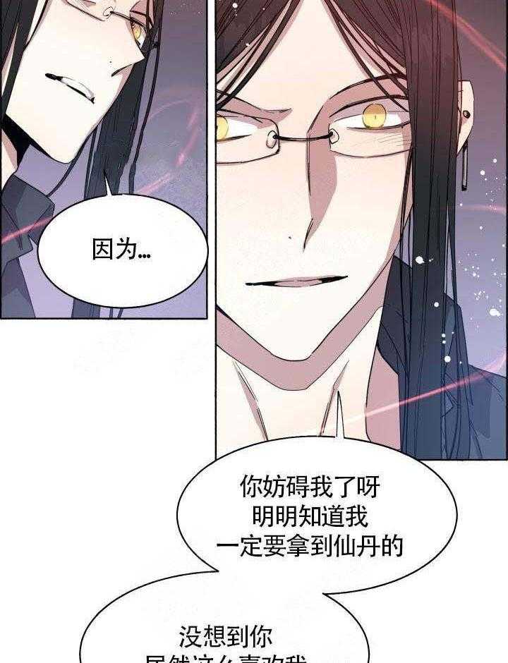 《巫师与狼》漫画最新章节第71话 71_ 仙丹炼成免费下拉式在线观看章节第【28】张图片