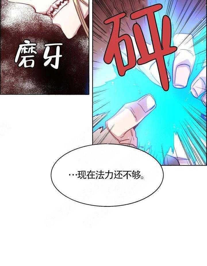 《巫师与狼》漫画最新章节第73话 73_ 这还不够免费下拉式在线观看章节第【28】张图片