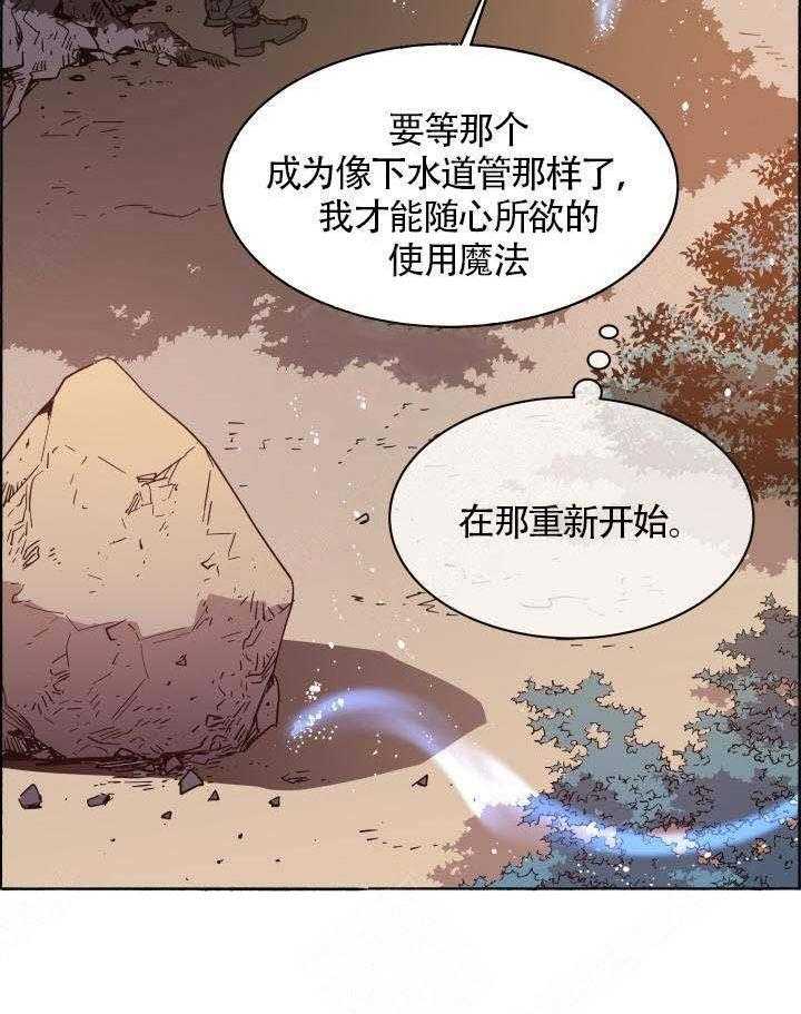 《巫师与狼》漫画最新章节第75话 75_ 记住味道免费下拉式在线观看章节第【32】张图片