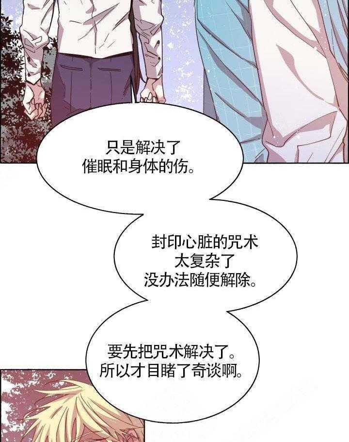 《巫师与狼》漫画最新章节第75话 75_ 记住味道免费下拉式在线观看章节第【29】张图片