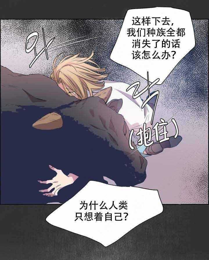 《巫师与狼》漫画最新章节第83话 83_下手免费下拉式在线观看章节第【9】张图片