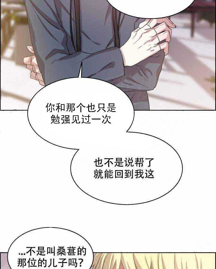 《巫师与狼》漫画最新章节第83话 83_下手免费下拉式在线观看章节第【2】张图片