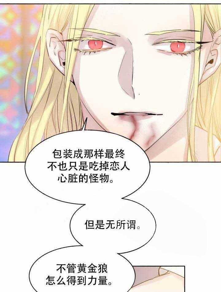 《巫师与狼》漫画最新章节第85话 85_黄金狼免费下拉式在线观看章节第【31】张图片