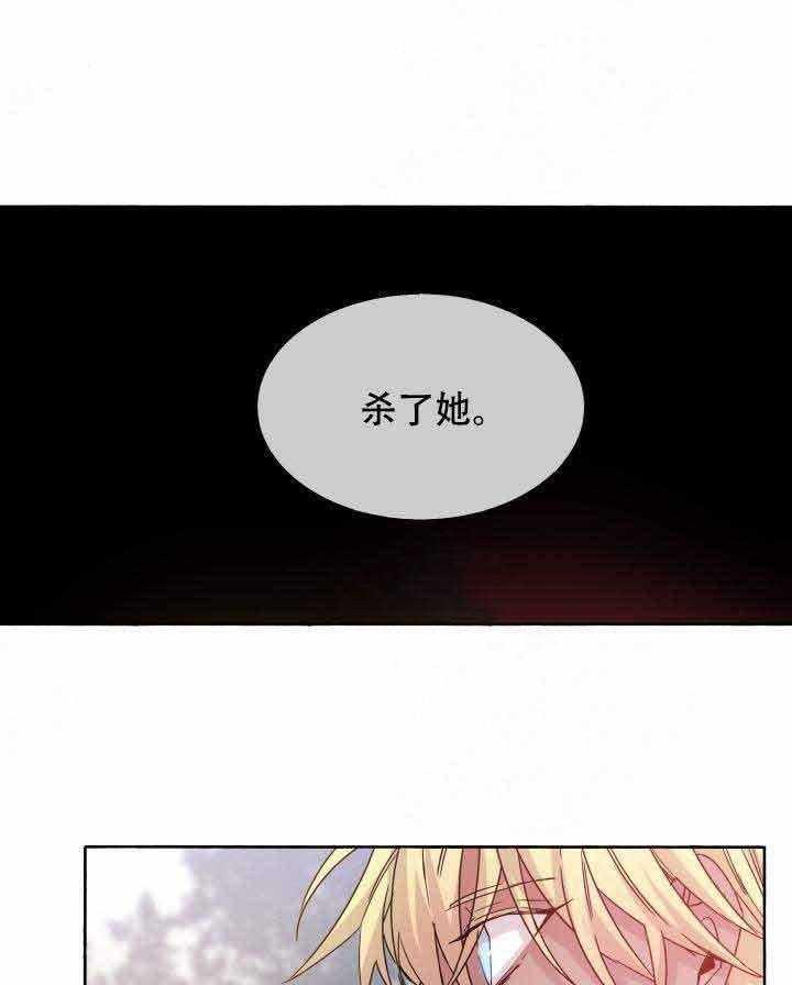 《巫师与狼》漫画最新章节第88话 88_杀了他免费下拉式在线观看章节第【13】张图片