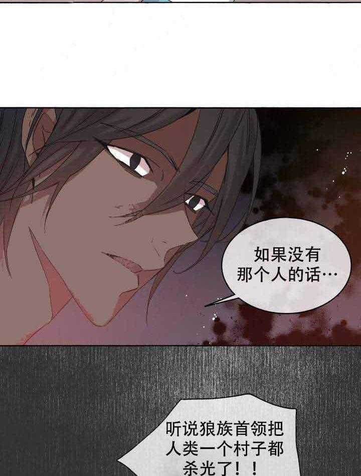 《巫师与狼》漫画最新章节第89话 89_弱点免费下拉式在线观看章节第【16】张图片