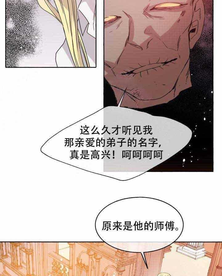 《巫师与狼》漫画最新章节第90话 90_师徒免费下拉式在线观看章节第【30】张图片