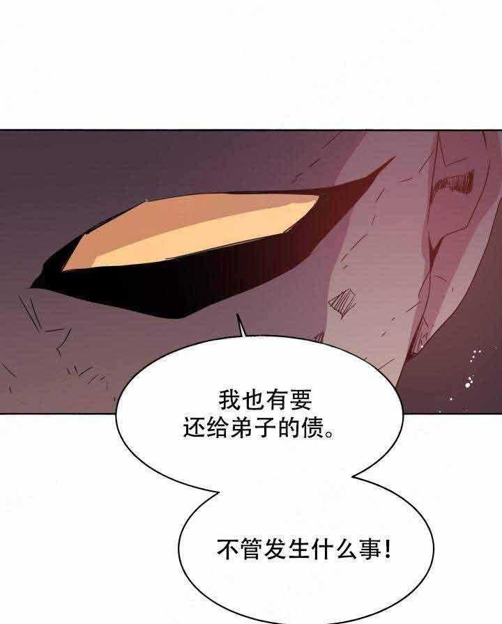 《巫师与狼》漫画最新章节第90话 90_师徒免费下拉式在线观看章节第【28】张图片