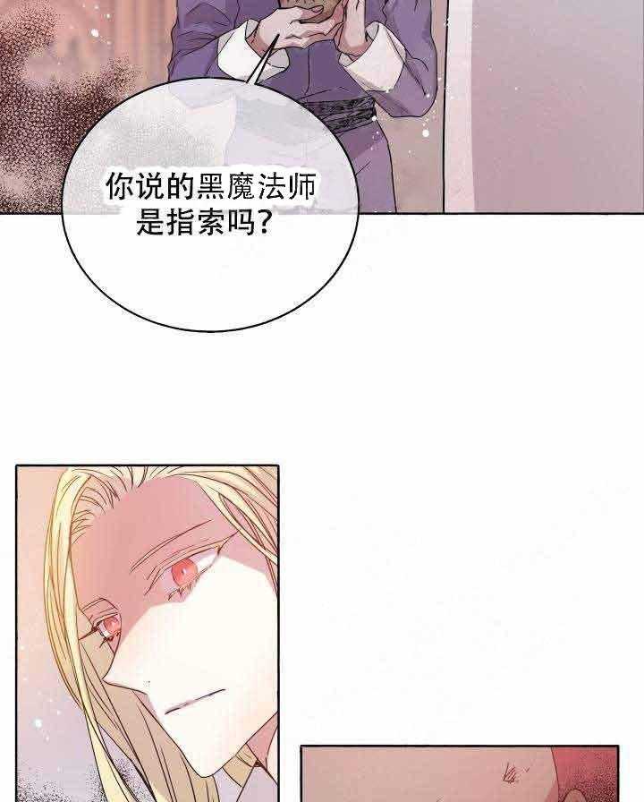 《巫师与狼》漫画最新章节第90话 90_师徒免费下拉式在线观看章节第【31】张图片