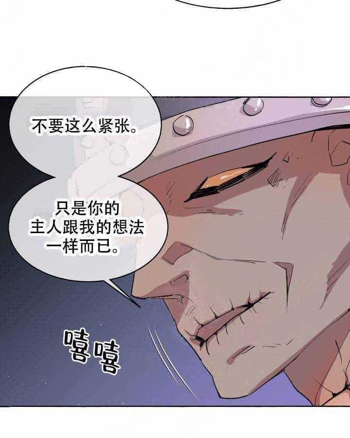 《巫师与狼》漫画最新章节第92话 92_传闻免费下拉式在线观看章节第【21】张图片