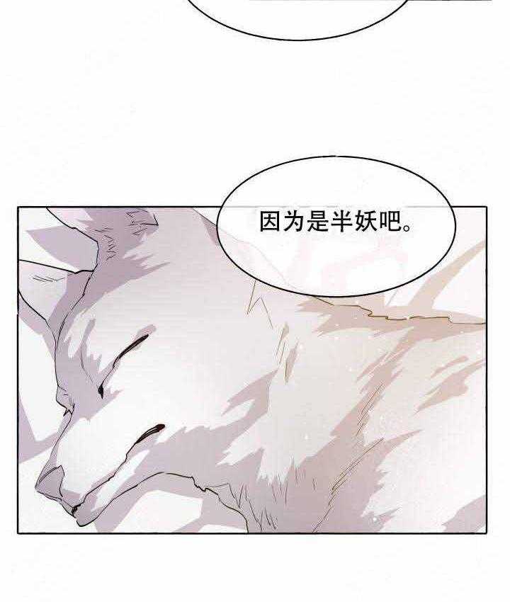 《巫师与狼》漫画最新章节第93话 93_半妖免费下拉式在线观看章节第【1】张图片