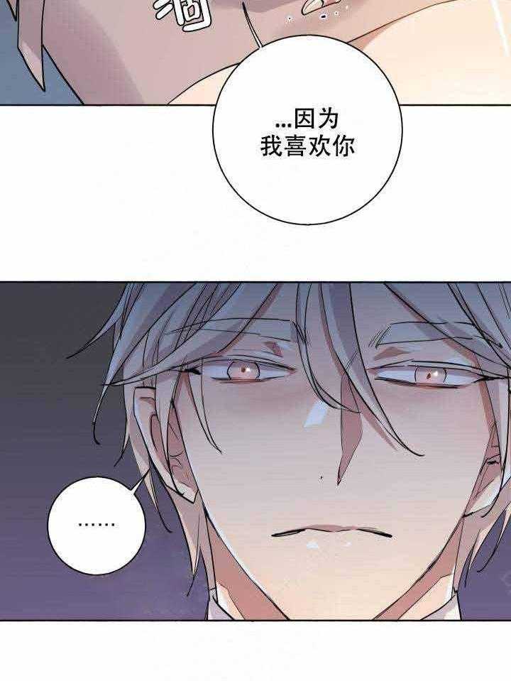 《巫师与狼》漫画最新章节第96话 96_拆穿免费下拉式在线观看章节第【14】张图片