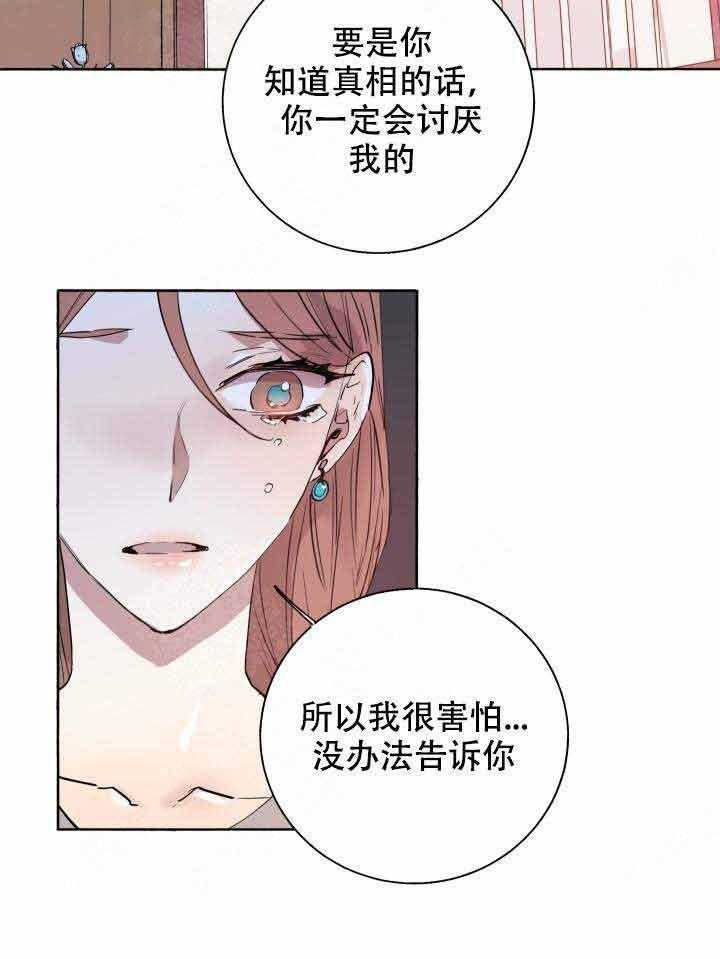 《巫师与狼》漫画最新章节第96话 96_拆穿免费下拉式在线观看章节第【12】张图片