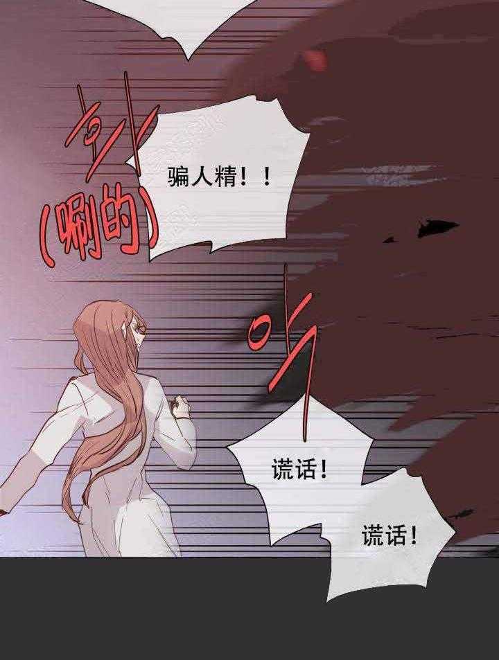 《巫师与狼》漫画最新章节第96话 96_拆穿免费下拉式在线观看章节第【28】张图片