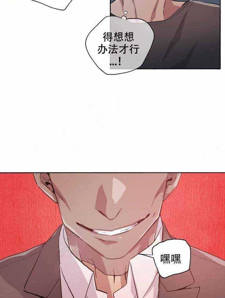 《巫师与狼》漫画最新章节第98话 98_弱点免费下拉式在线观看章节第【5】张图片