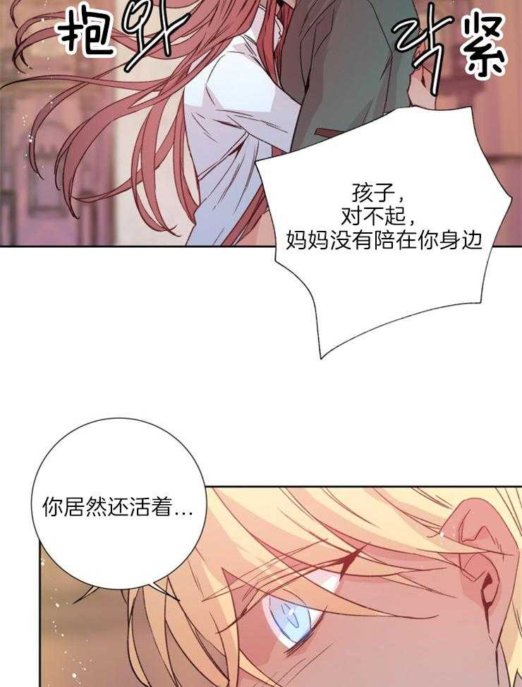 《巫师与狼》漫画最新章节第115话 祭品免费下拉式在线观看章节第【17】张图片