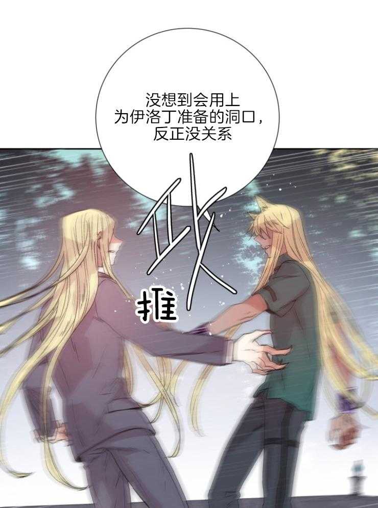 《巫师与狼》漫画最新章节第117话 你被骗了免费下拉式在线观看章节第【6】张图片