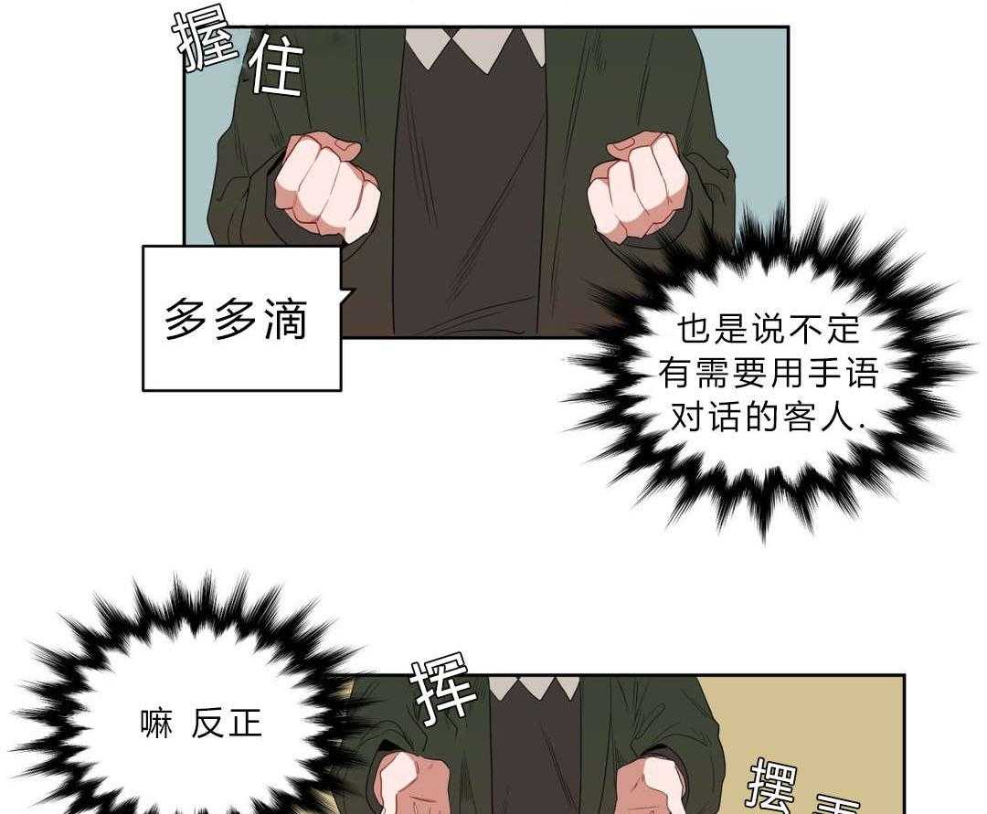 《无声体验》漫画最新章节第2话 2_店长他...听不到声音免费下拉式在线观看章节第【33】张图片