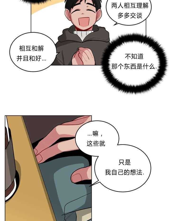 《无声体验》漫画最新章节第33话 33_怄气免费下拉式在线观看章节第【20】张图片