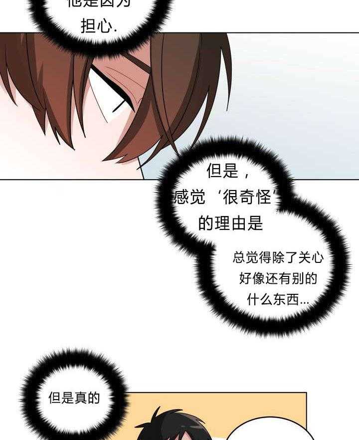 《无声体验》漫画最新章节第33话 33_怄气免费下拉式在线观看章节第【21】张图片