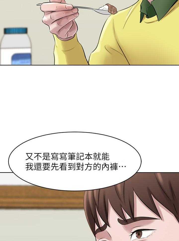 《快乐笔记》漫画最新章节第4话 4免费下拉式在线观看章节第【17】张图片