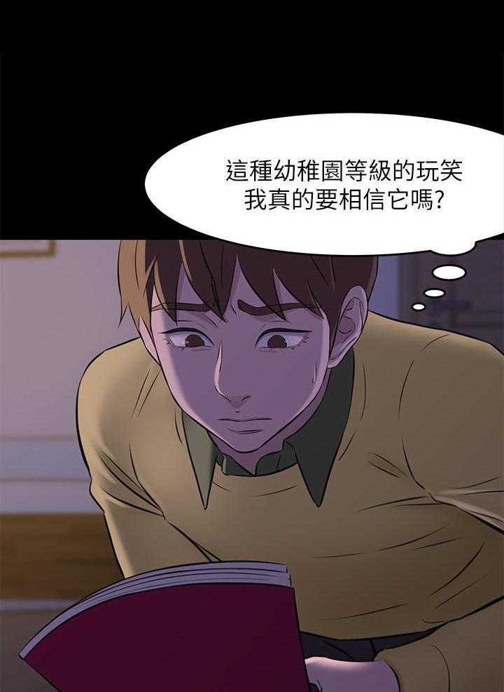 《快乐笔记》漫画最新章节第8话 8免费下拉式在线观看章节第【14】张图片