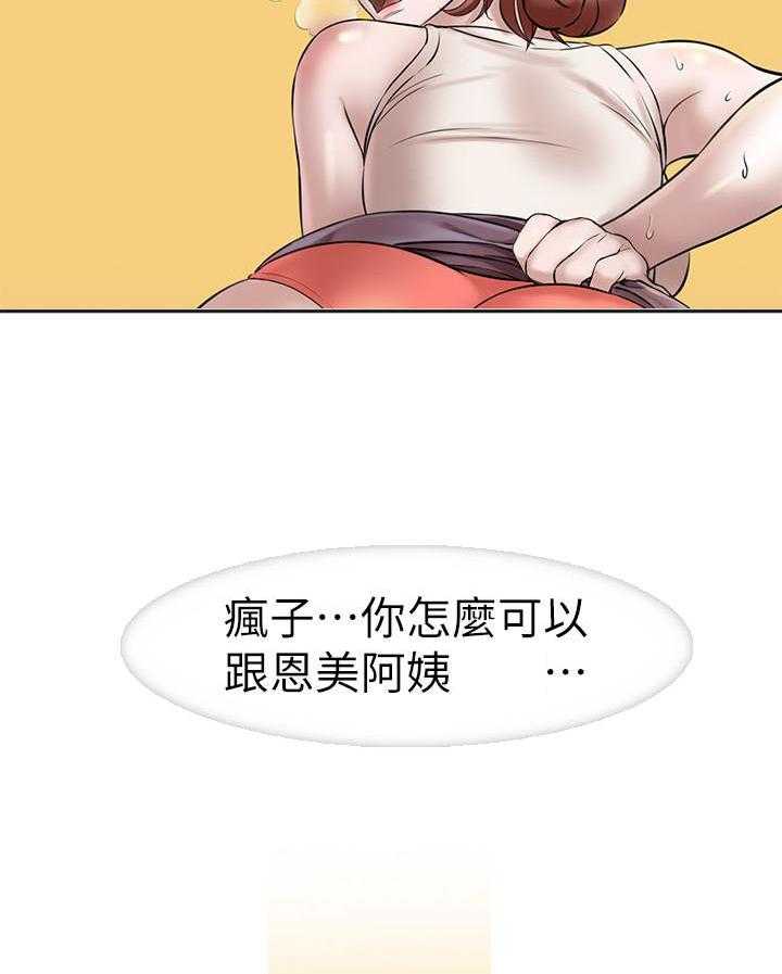 《快乐笔记》漫画最新章节第16话 16免费下拉式在线观看章节第【23】张图片