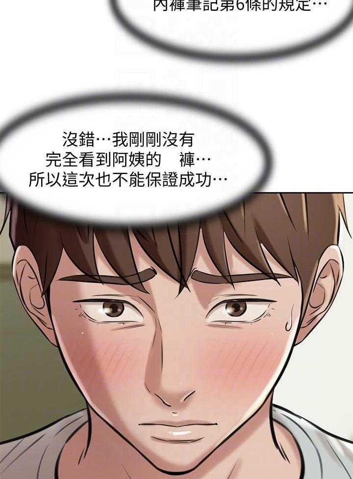 《快乐笔记》漫画最新章节第30话 30免费下拉式在线观看章节第【8】张图片