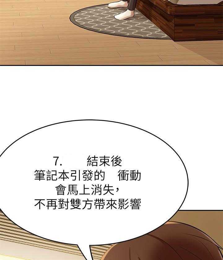 《快乐笔记》漫画最新章节第38话 38免费下拉式在线观看章节第【19】张图片