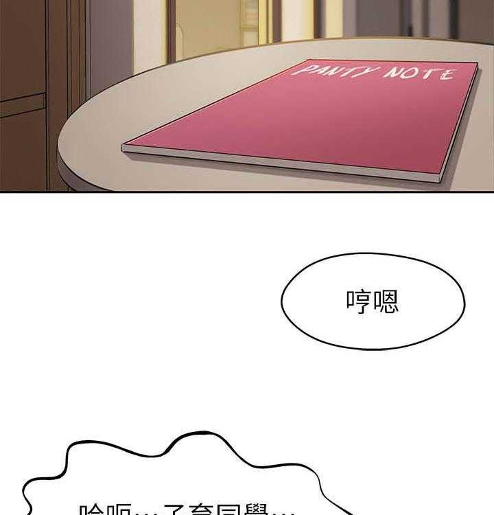 《快乐笔记》漫画最新章节第47话 47免费下拉式在线观看章节第【18】张图片